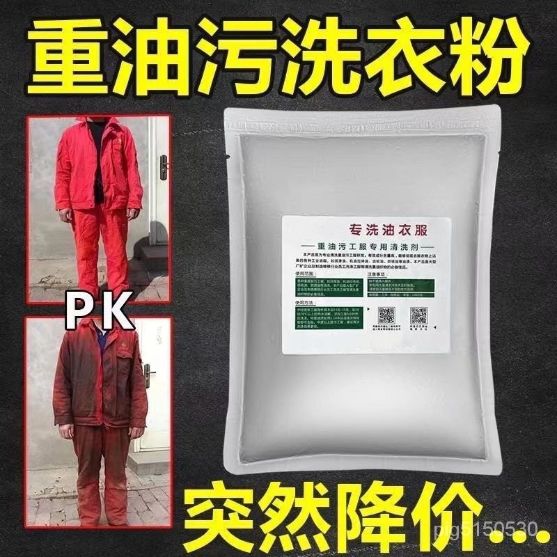 【台灣熱賣】去油洗衣粉去重油汙專洗油工作服衣服機油工業油強力洗衣服專用堿 FFNS