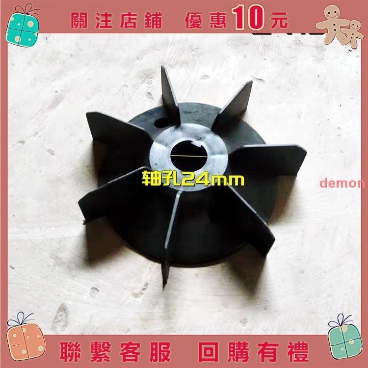 【demon】單相電機風葉馬達散熱風扇葉塑料葉片D型孔220V電機水泵風扇配件