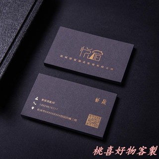 桃喜客製 客製化 名片 卡片 名片設計 名片印刷 特種紙黑卡名片 免費設計凹凸燙金訂製高級商務名片 製作包郵加急