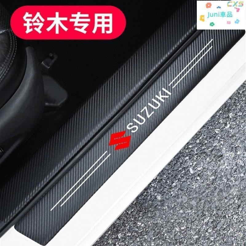 適用於Suzuki 鈴木 碳纖紋汽車門檻條 防踩貼 SWIFT SX4 VITARA 全系迎賓踏板裝飾 卡夢
