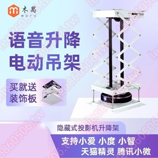 投影儀語音升降電動吊架家用超薄款隱藏式遙控小度小愛伸縮架超級大促銷~~~~