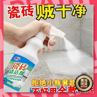 🧡本島出貨12H🧡瓷磚清潔劑強力去汙傢用潔瓷劑草痠擦地磚清潔地闆衛生間廚房地麵 IA4F