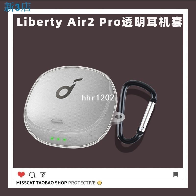 24小時出安可耳機保護殼 耳機保護套 防摔 Soundcore Liberty Air2 Pro耳機保護套聲闊降噪艙A