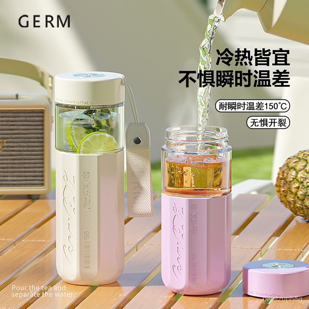🔥GERM/格沵 可口可樂聯名 茶水分離泡茶杯  高顔值水杯 玻璃水杯 帶蓋可裝熱水 高品質水杯450ML/550ML