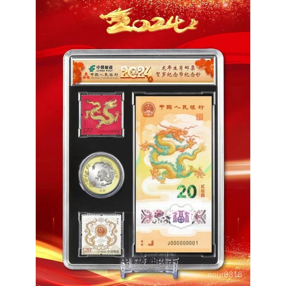 全台灣優選！空盒2024龍年紀念幣龍鈔一幣一鈔二郵票保護塑料鈔展示收藏禮品盒