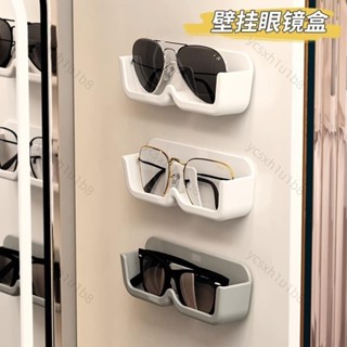 ✨新店開業 限時下殺✨壁掛眼鏡架 免打孔裝飾眼鏡盒 高階感眼鏡框展示架 壁掛墨鏡置物架 塑膠眼鏡收納架