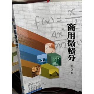 商用微積分 姚任之 滄海 9789866184451 書況佳 100年初版 8R 二手書