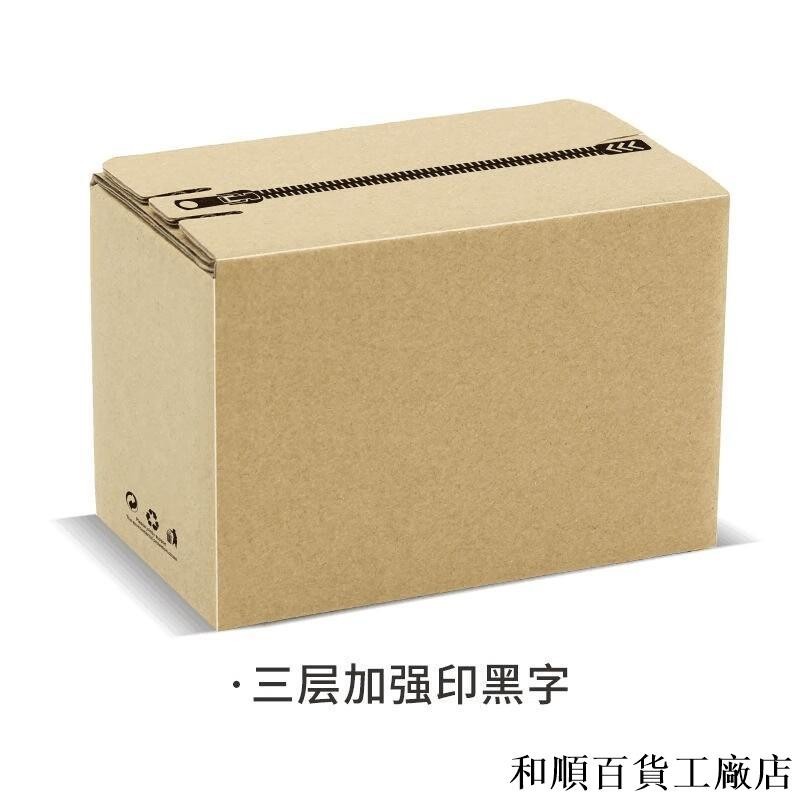 現貨/拉鏈紙箱 3層5層快遞小紙箱 免膠帶撕拉打包盒子 6號(260mmx150mmx180mm)