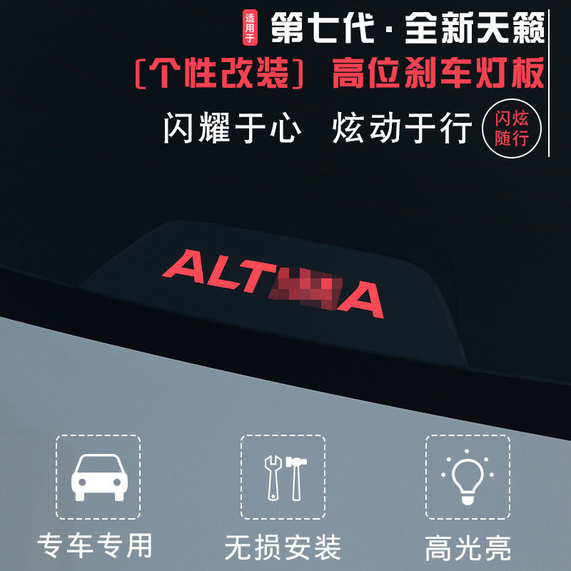 NISSAN-Altima適用於19-21款新天籟剎車燈裝飾板 ALTIMA高位剎車燈警示改裝貼片