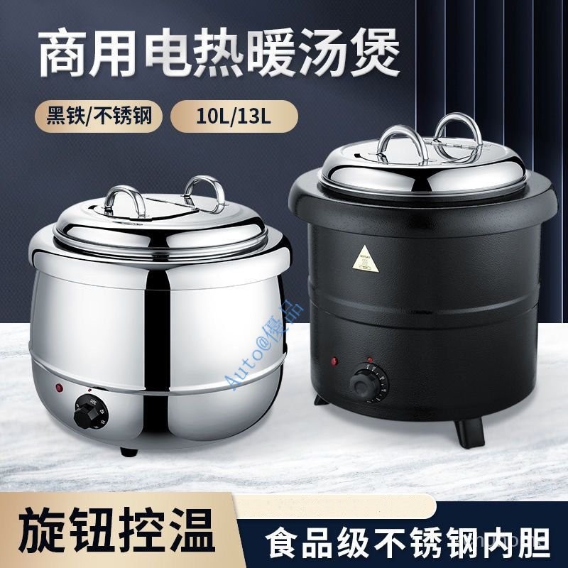 商用不銹鋼暖湯煲 10/13L保溫湯爐 粥鍋 電子控溫  黑湯球 隔水保溫 電加熱珍珠鍋
