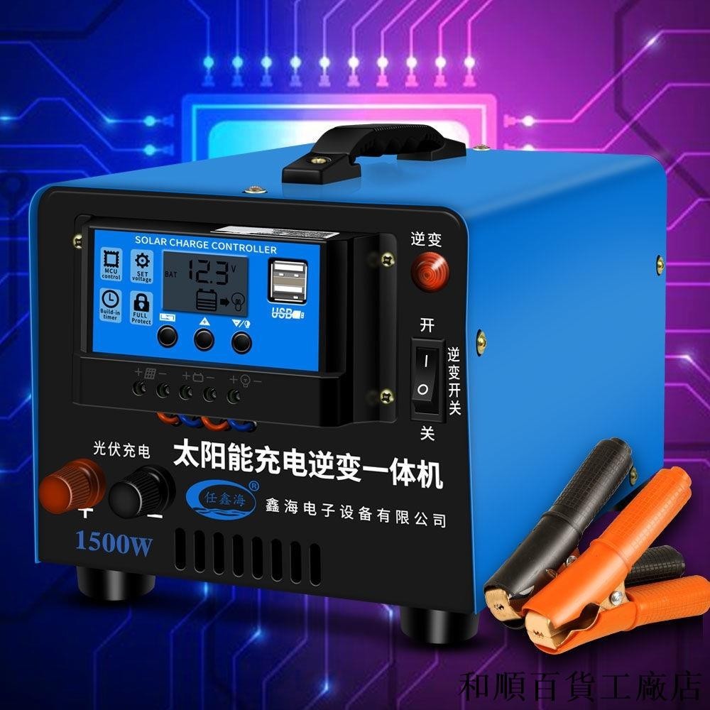 現貨/太陽能闆專用充電逆變器12V24V伏電瓶蓄電池充電器轉換器220V傢用