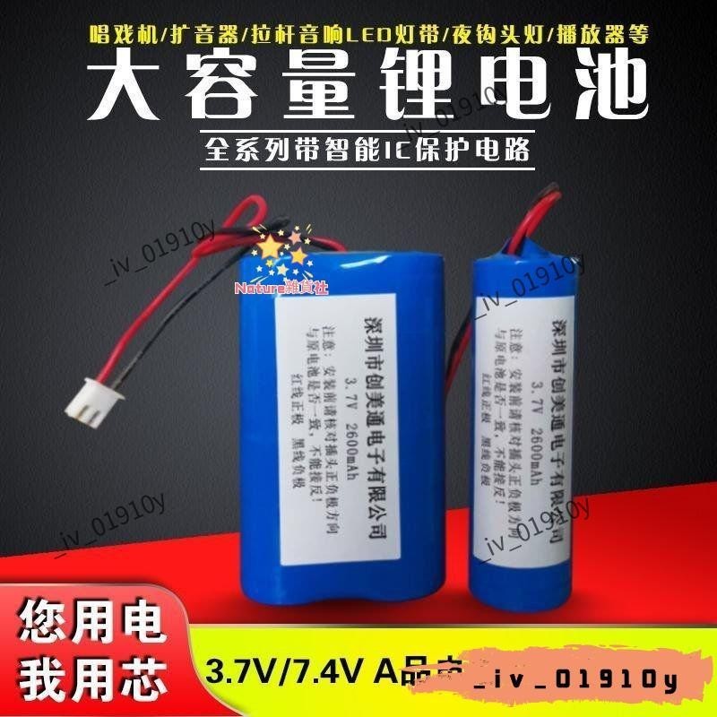 ✨限時特惠 18650玩具電池組3.7V充電帶保護闆唱戲機擴音器音響維修7.4電池風韓國 韓系