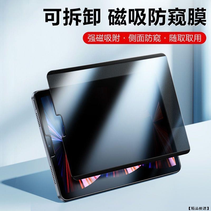 防偷窺磁吸類紙膜 適用iPad 10 mini5/6 iPad Pro Air4/5 書寫膜 保護貼 磁吸保護貼 畫圖膜