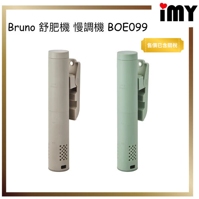 含關稅 新款 Bruno 低溫烹調機 舒肥機 低溫真空 慢煮機料理 健康餐 水煮餐 日本家電 可夾式 IPX7防水