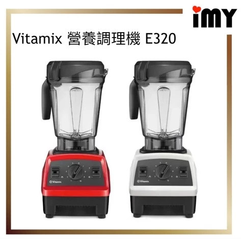 vitamax 調理機 黑 紅  E320 日本 食物調理機 絞碎機 果汁機 攪拌機