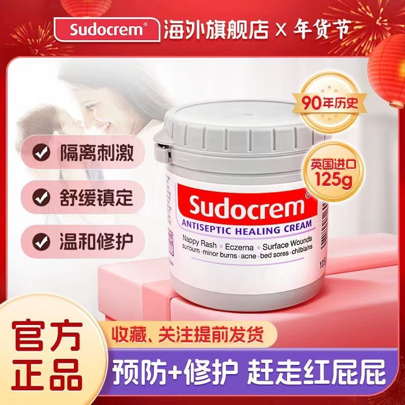 屁屁膏英國熱銷 Sudocrem 萬用膏 125g裝 濕疹 紅腫 滋潤膏