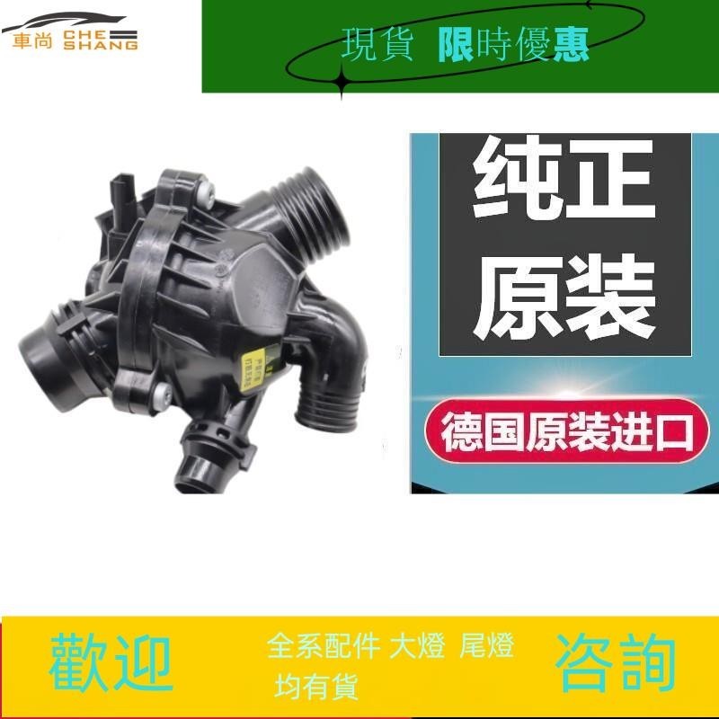 適用寶馬1系3系4系5系6系7系節溫器X1 528 535 Z4 N20 電子節溫器