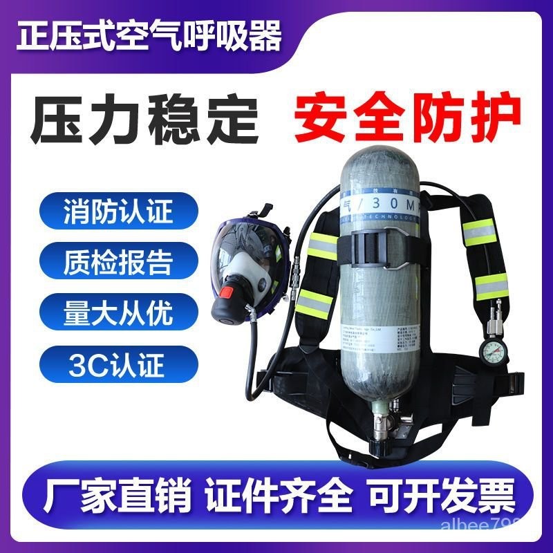 正壓式空氣呼吸器RHZK6.8L/30自給式消防碳縴維氣瓶5L6L鋼瓶呼吸