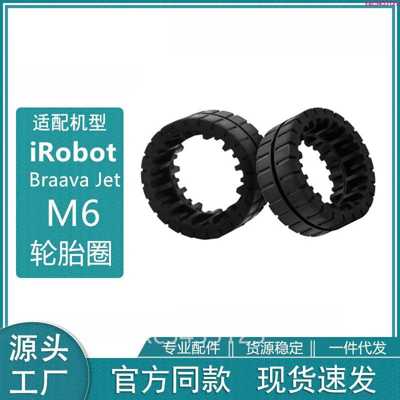 工廠特惠下殺#適用IRobot Braava Jet M6掃地機干濕拖地抹布輪胎圈輪胎皮套配件