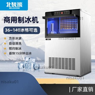 【可開發票】北極熊大型商用製冰機家用咖啡店奶茶店酒吧方形全自動冰塊製作機