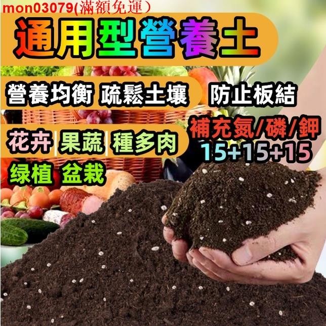 ❣kodou❤✕限時特價】正品優質營養土植物通用型 多肉 種菜 月季 桂花 羅漢松 果蔬專用土 盆栽 綠植有機土肥 花卉