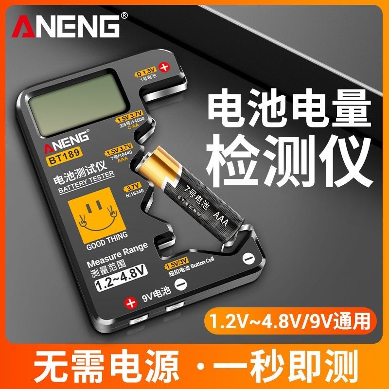 (台灣熱銷）數顯電池電量檢測儀5號7號干電池容量檢測器測試儀剩余電量測量儀