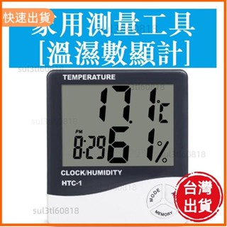 高cp值 高精度數位顯示溫度計 濕度計 螢幕超大 家用溫度計 室內外測溫度計 溫溼度計 電子溫度計
