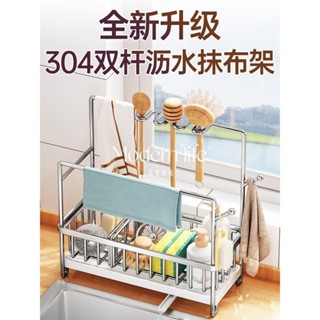 ♡modern life、304不銹鋼帶桿抹布架廚房置物架臺面水池水槽架毛巾瀝水架收納架