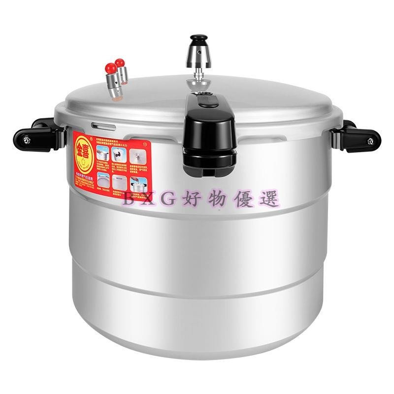 金喜高壓鍋商用大容量超大號特大燃氣電磁爐通用鋁合金大型壓力鍋