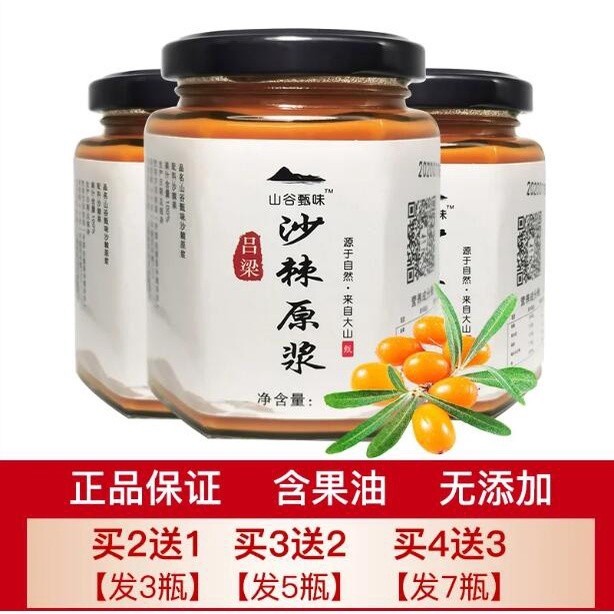 [熱賣精品] 買2送1買3送2買4送3沙棘果原漿無任何添加原漿原汁野生沙棘果果汁HYTE