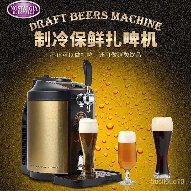 紮啤機 傢用全自動自釀啤酒設備 商用啤酒機 小型生啤機  啤酒機