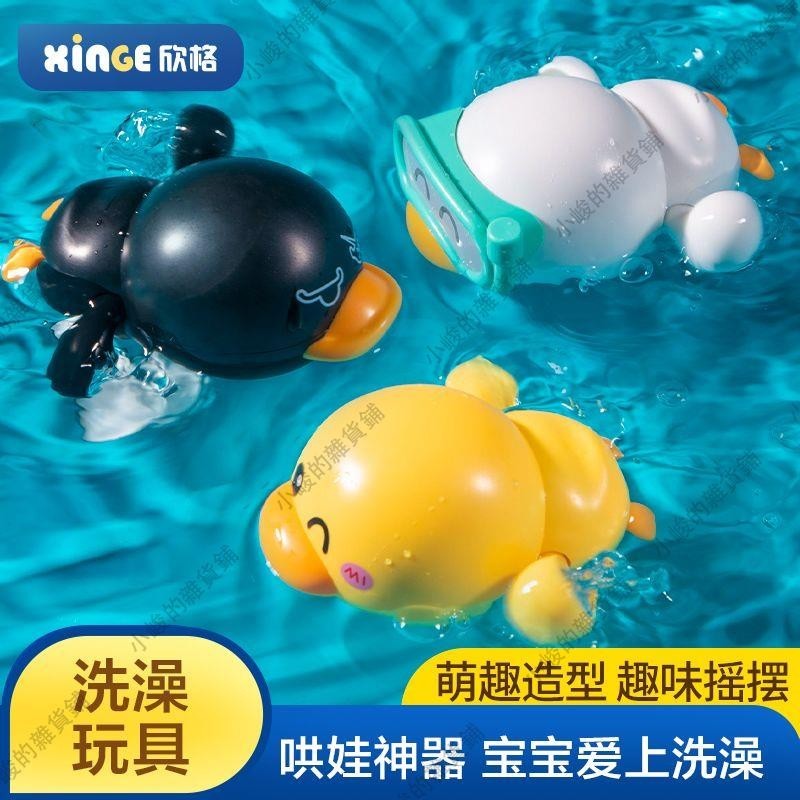 小峻家 小黃鴨嬰兒戲水玩具仿真鴨子寶寶洗澡玩具戲水浴盆游泳浴缸玩具