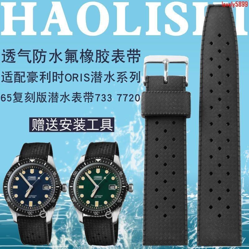 全新上架8代用豪利時ORIS潛水系列65復刻版733 7720黑色矽膠手錶帶20 22mm新品