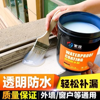 🔥特殺優品🔥🌟臺灣12H出貨🌟外墻防水塗料 防水塗料 透明防水膠 衛生間防水膠 屋頂防水補漏 堵漏王 補漏王 防水漆 外
