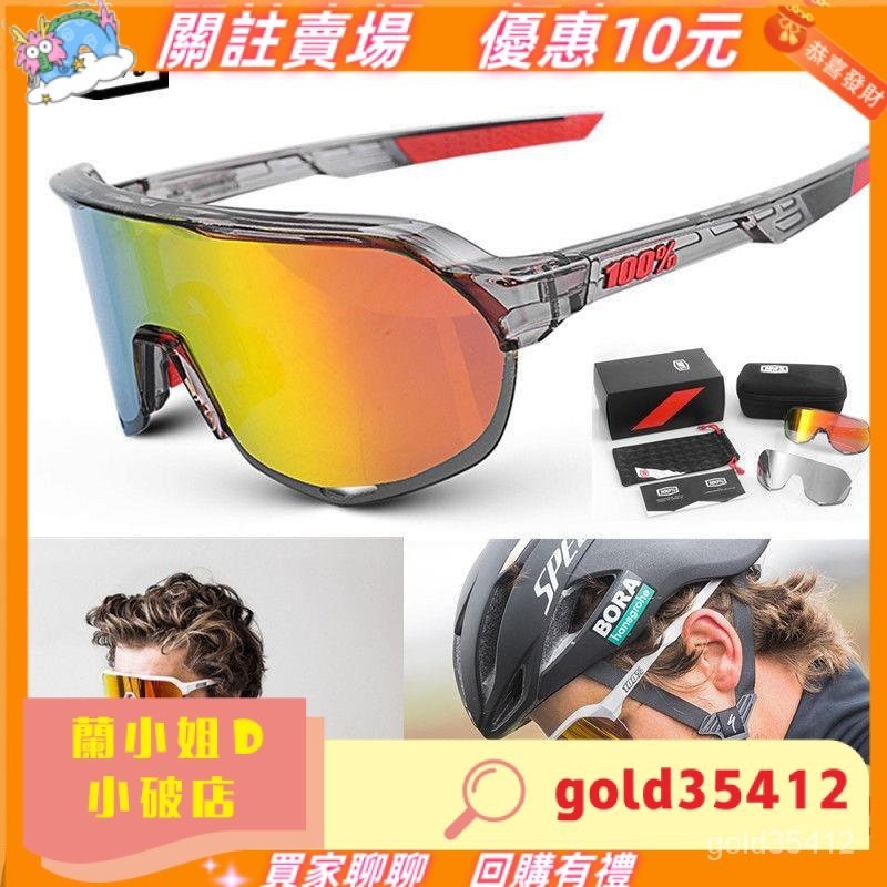 下殺價/太陽眼鏡 運動眼鏡 自行車眼鏡 防風眼鏡  100% s2 騎行眼鏡 防紫外線護目鏡 男女馬拉松跑步防風沙運動眼