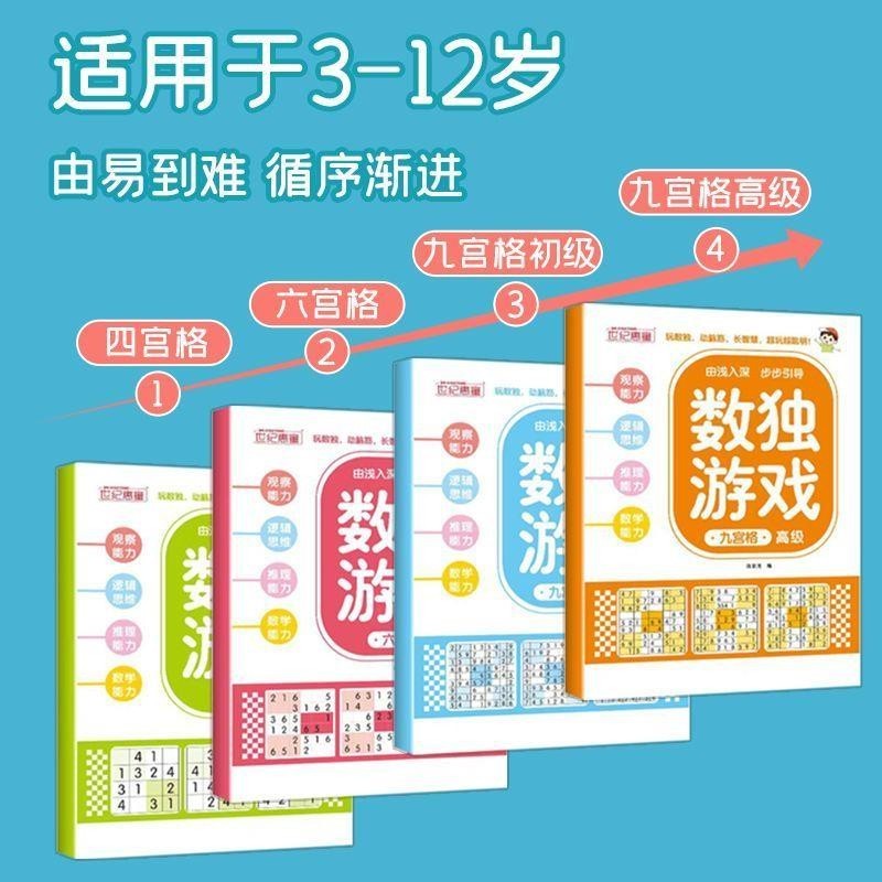 數獨訓練甄選 數獨入門遊戲腦力開發思維訓練書幼兒園小學生四六九宮格遊戲玩具