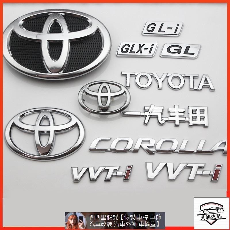 ✮新品✮Toyota豐田Carola卡羅拉COROLLA車標一汽Toyota豐田前標中網標后尾箱字車標志方向盤 汽車裝飾