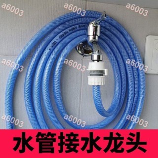 滿299出貨😂家用水龍頭延長管軟管洗衣機萬能接頭洗車水槍套裝接水管陽臺澆花😂可開收據