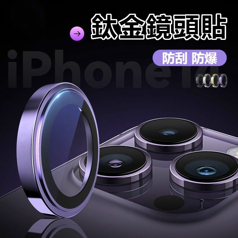 新款︱單粒 鏡頭保護貼 鋁合金鏡頭貼 多色鏡頭貼 鏡頭圈 鏡頭蓋 iPhone 11 12 13 14 15 Pro M
