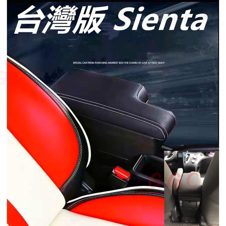 扶手箱🏆 TOYOTA SIENTA 專用款 豐田Sienta中央扶手 中央扶手箱 扶手箱 置杯架 車用扶手 置物