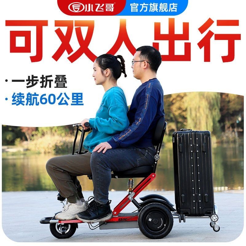熱賣推薦G 小飛哥電動三輪車折疊輕便老年代步車家用迷你型雙人電瓶車上飛機