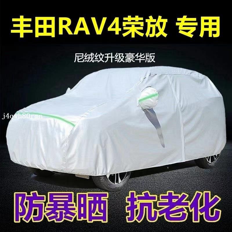 豐田專用加厚車衣車罩防曬防雨四季通用汽車車罩車套YARIS ALTIS VIOS RAV4
