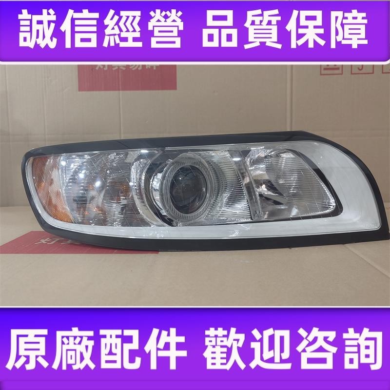 適用于富豪S40 S60 S80 XC60 XC90 C30 C70大燈總成 左右前頭燈