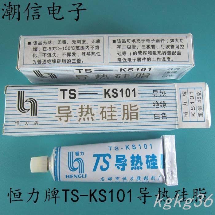 上新 TS-KS101 導熱硅脂 絕緣膠 導熱硅膠 45g kgkg136