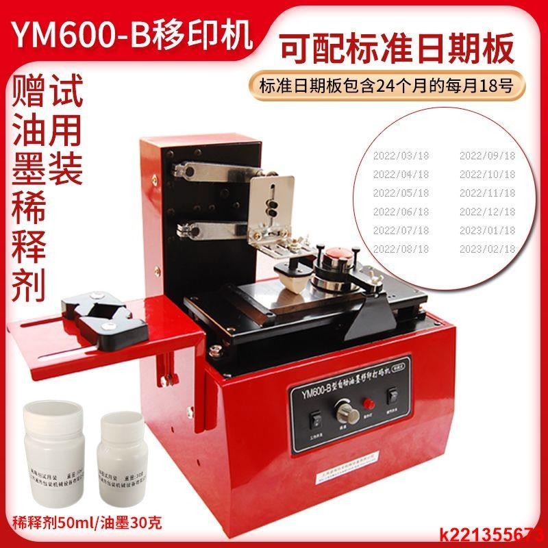 (訂金*價格咨詢客服）涵海YM-600B油墨打碼機自電動移印機瓶底瓶蓋生產日期打印噴碼機