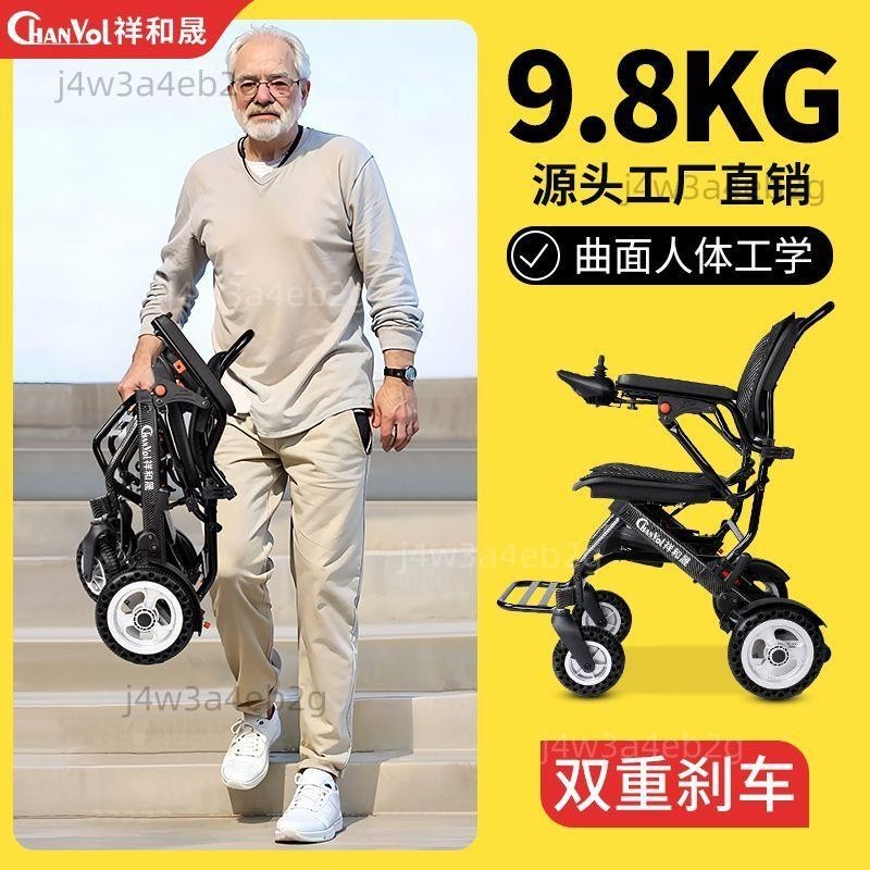 【定金/下單質詢客服】9.8公斤電動輪椅超輕便攜老人輪椅可折疊上飛機全自動智能代步車