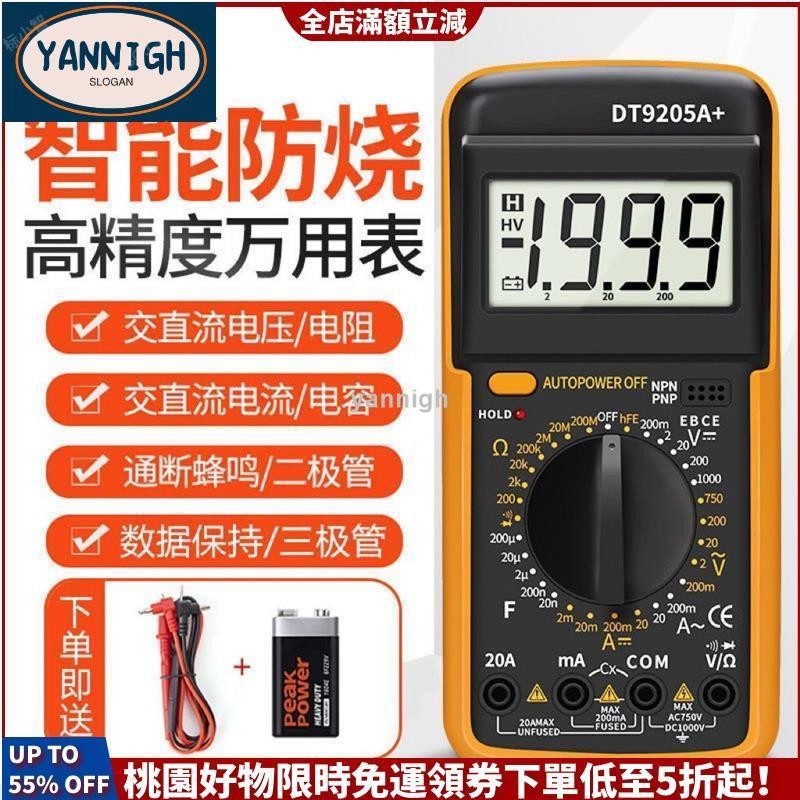 免運速發🔥萬用電 數字萬用表DT9205A高精度電子數顯萬能表電工維修萬用電表防燒830