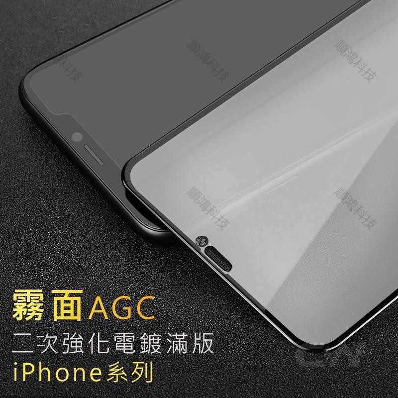 熱賣︱iPhone 13 11 12 Pro Max mini霧面XR頂級XS滿版X玻璃保護貼玻璃貼i8Plus i7