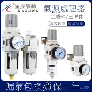 【現貨】星辰氣源處理器二聯件/AC2010-02/AC3010-/AC4010油水分離過濾器【寰宇】