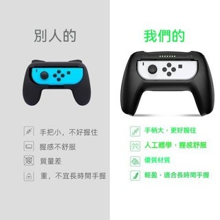 Switch 手柄握把 Joy-Con 小手柄 手把套 配件 NS 方向盤 馬力歐賽車 搖桿套 賽車手把 oled 通用